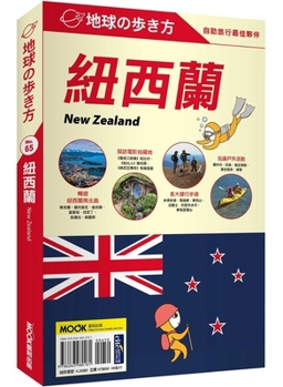 Paperback New Zealand [Chinese] Book