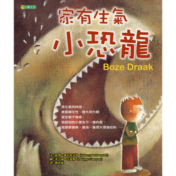 Hardcover My Angry Little Dinosaur [Chinese] Book