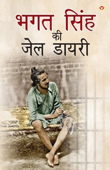 Paperback Bhagat Singh ki Jail Diary (&#2349;&#2327;&#2340; &#2360;&#2367;&#2306;&#2361; &#2325;&#2368; &#2332;&#2375;&#2354; &#2337;&#2366;&#2351;&#2352;&#2368 [Hindi] Book