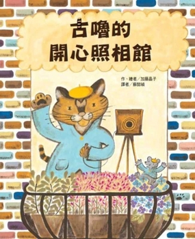 Hardcover Gulu's Happy Photo Studio (Second Edition) [Chinese] Book