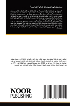 Paperback أساسيات في السياسات الما [Arabic] Book