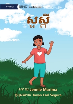 Paperback Hello - សួស្ដី [Khmer] Book