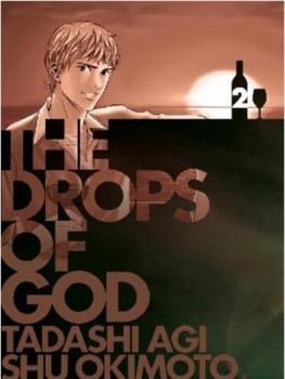 神の雫 #3-4 - Book #2 of the Drops of God