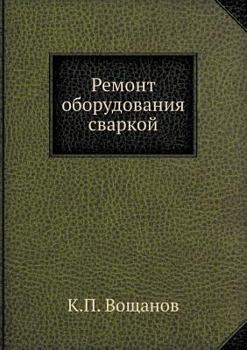 Paperback Ремонт оборудования сва& [Russian] Book