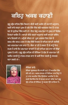 Paperback ਕਥਿਹੁ ਅਕਥ ਕਹਾਣੀ [Panjabi] Book