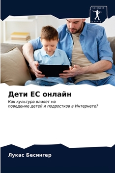 Paperback Дети ЕС онлайн [Russian] Book