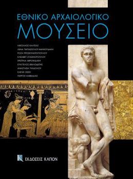 Paperback Ethniko Archaiologiko Mousio [Greek] Book