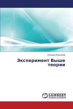 Paperback Eksperiment Vyshe Teorii [Russian] Book