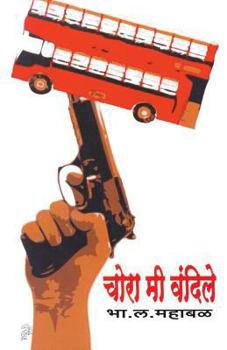 Paperback Chora Mee Vandile [Marathi] Book