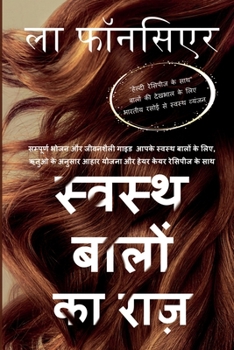 Swasth Baalon Ka Raaz / ?????? ????? ?? ???: Sampoorn Bhojan aur Jeevanashailee Guide Aapake Swasth Baalon ke Liye, Rituo ke Anusaar Aahaar Yojana aur Hair Care Recipes ke Saath (Hindi Edition)