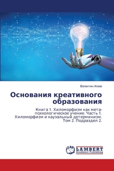 Paperback Основания креативного о& [Russian] Book