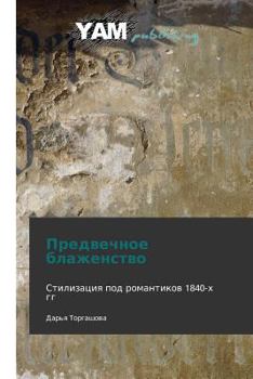 Paperback Predvechnoe Blazhenstvo [Russian] Book