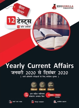 Yearly Current Affairs: January 2020 to December 2020 (Hindi Edition) - Covered All Important Events, News, Issues for SSC, Defence, Banking a