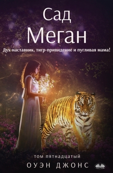 Paperback &#1057;&#1072;&#1076; &#1052;&#1077;&#1075;&#1072;&#1085; - &#1044;&#1091;&#1093;-&#1053;&#1072;&#1089;&#1090;&#1072;&#1074;&#1085;&#1080;&#1082;, &#1 [Russian] Book