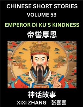 Chinese Short Stories (Part 53) - Emperor Di Ku's Kindness, Learn Ancient Chinese Myths, Folktales, Shenhua Gushi, Easy Mandarin Lessons for ... and Pinyin Edition (Chinese Edition)