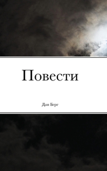 Hardcover &#1055;&#1086;&#1074;&#1077;&#1089;&#1090;&#1080; [Russian] Book