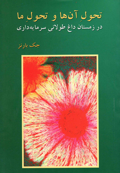 Paperback Their Transformation and Ours [Persian] Book