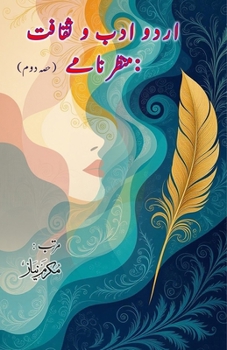 Urdu Adab o Saqafat - manzarnamay - Part-2: (Urdu Literature and Culture: Scenarios, Essays) (Urdu Edition)