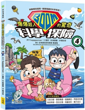 Paperback Bombshell's Amazing Science Adventure 4 [Chinese] Book