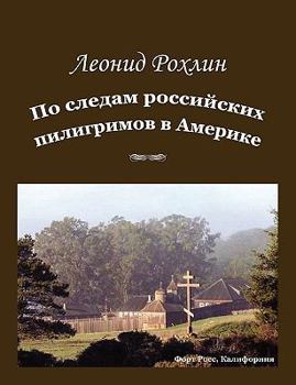 Paperback In the Footsteps of Russian Pilgrims in America [Russian] Book