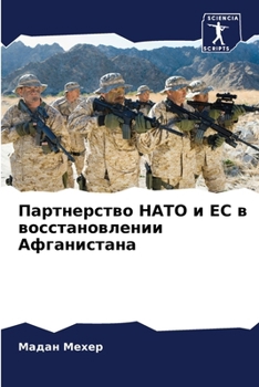 Paperback Партнерство НАТО и ЕС в вl [Russian] Book