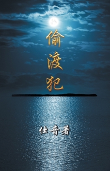 Paperback Tou Du Fan [Chinese] Book