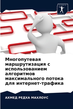 Paperback Многопутевая маршрутиз&# [Russian] Book