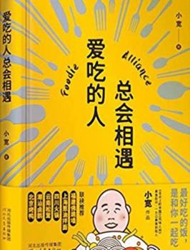 Hardcover Foodie Alliance (Chinese Edition) [Chinese] Book