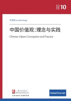 Paperback 中国价值观：理念与实践 [Chinese] Book