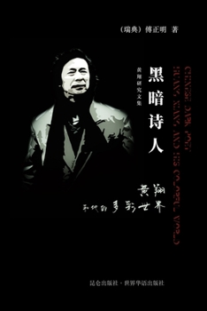 Paperback 黑暗诗人 黄翔和他的多彩世界: Huang Xiang and his colorful world [Undetermined] Book