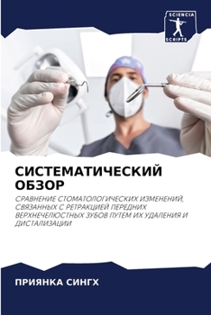 Paperback СИСТЕМАТИЧЕСКИЙ ОБЗОР [Russian] Book
