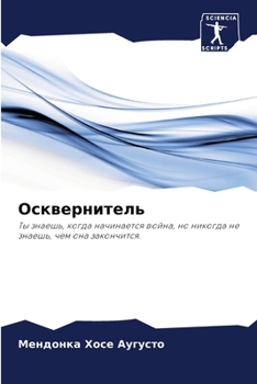 Paperback Осквернитель [Russian] Book