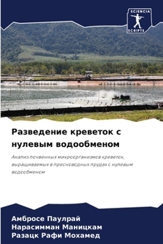 Paperback Разведение креветок с ну [Russian] Book
