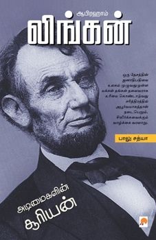 Paperback ஆபிரஹாம் லிங்கன் / Abraham Lincoln [Tamil] Book