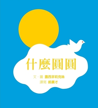 Paperback What Yuan Yuan [Chinese] Book