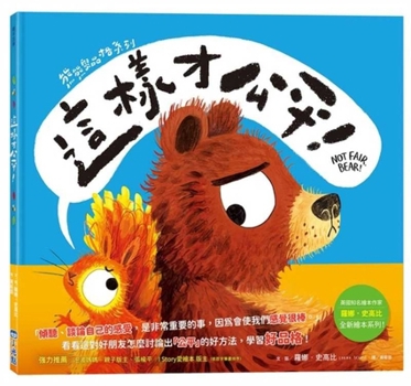 Hardcover Not Fair, Bear! (Chinese Edition) [Chinese] Book