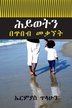 Paperback Life Shaped By Wisdom [Amharic] Book