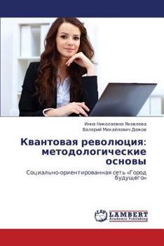 Paperback Kvantovaya Revolyutsiya: Metodologicheskie Osnovy [Russian] Book