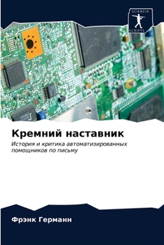 Paperback Кремний наставник [Russian] Book