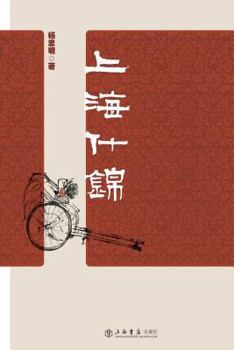 Paperback 上海什锦 - 世纪集团 [Chinese] Book