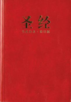 Chinese Contemporary Bible (Simplified Script), Large Print, Paperback, Yellow/Black