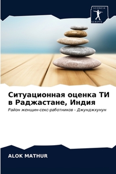 Paperback &#1057;&#1080;&#1090;&#1091;&#1072;&#1094;&#1080;&#1086;&#1085;&#1085;&#1072;&#1103; &#1086;&#1094;&#1077;&#1085;&#1082;&#1072; &#1058;&#1048; &#1074; [Russian] Book