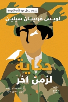 Paperback حكاية لزمن آخر [Arabic] Book