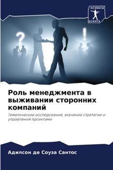 Paperback &#1056;&#1086;&#1083;&#1100; &#1084;&#1077;&#1085;&#1077;&#1076;&#1078;&#1084;&#1077;&#1085;&#1090;&#1072; &#1074; &#1074;&#1099;&#1078;&#1080;&#1074; [Russian] Book