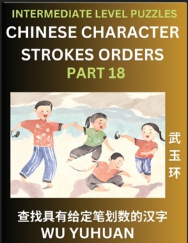 Counting Chinese Character Strokes Numbers (Part 18)- Intermediate Level Test Series, Learn Counting Number of Strokes in Mandarin Chinese Character W