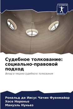 Paperback &#1057;&#1091;&#1076;&#1077;&#1073;&#1085;&#1086;&#1077; &#1090;&#1086;&#1083;&#1082;&#1086;&#1074;&#1072;&#1085;&#1080;&#1077;: &#1089;&#1086;&#1094; [Russian] Book