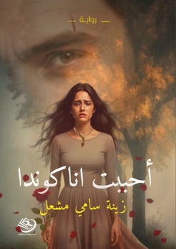 Paperback أحببت أناكوندا [Arabic] Book