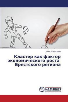 Paperback Klaster Kak Faktor Ekonomicheskogo Rosta Brestskogo Regiona [Russian] Book