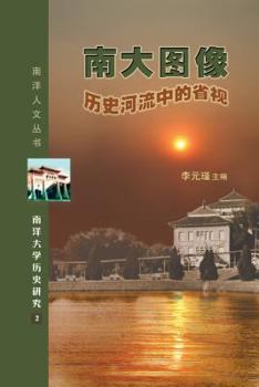 Hardcover Images of Nanyang Univ Book