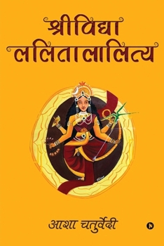 Paperback Shreevidhya Lalitalalitya [Hindi] Book